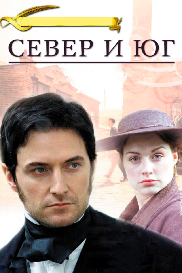 Север и Юг постер - смотреть онлайн